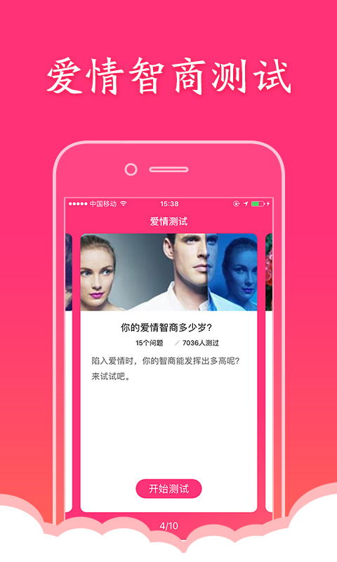 情感测试游戏,揭秘心理测试背后的秘密(图1) 情感测试游戏,揭秘心理测试背后的秘密(图1)