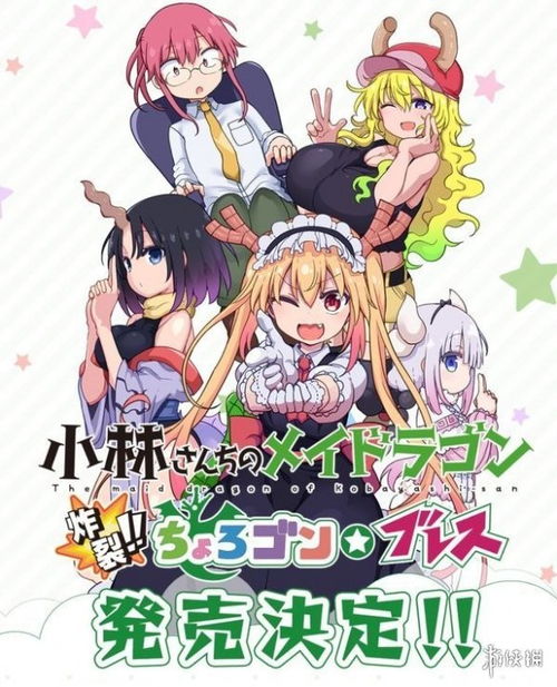 龙女仆游戏,守护家园的少女传奇(图2) 龙女仆游戏,守护家园的少女传奇(图2)
