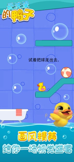 洗澡鸭游戏,欢乐水花中的趣味冒险之旅(图1) 洗澡鸭游戏,欢乐水花中的趣味冒险之旅(图1)