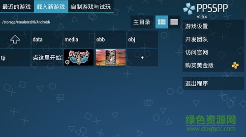 手机ppsspp游戏下载,PPSSPP手机游戏下载攻略(图1) 手机ppsspp游戏下载,PPSSPP手机游戏下载攻略(图1)