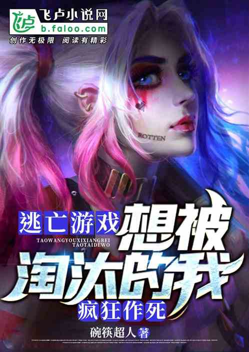 游戏逃生类小说,生死竞速(图2) 游戏逃生类小说,生死竞速(图2)