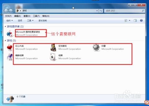 win7自带游戏打不开,揭秘Win7自带游戏无法打开的神秘面纱(图1) win7自带游戏打不开,揭秘Win7自带游戏无法打开的神秘面纱(图1)