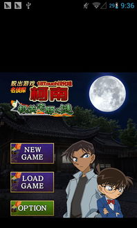 柯南逃出游戏,逃出游戏大冒险(图1)