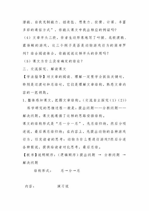 高中语文游戏,探索古典文学的魅力之旅(图2) 高中语文游戏,探索古典文学的魅力之旅(图2)