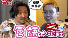 读唇语游戏,挑战你的观察能力与反应速度(图2) 读唇语游戏,挑战你的观察能力与反应速度(图2)