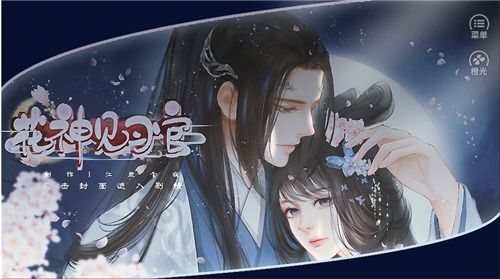 花神橙光游戏,橙光世界中的奇幻冒险之旅(图2)