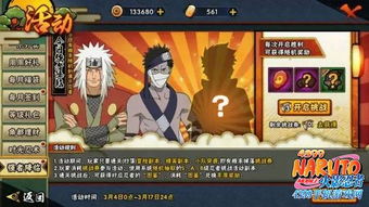 火影忍者游戏4399,忍者传奇再续篇章(图3) 火影忍者游戏4399,忍者传奇再续篇章(图3)