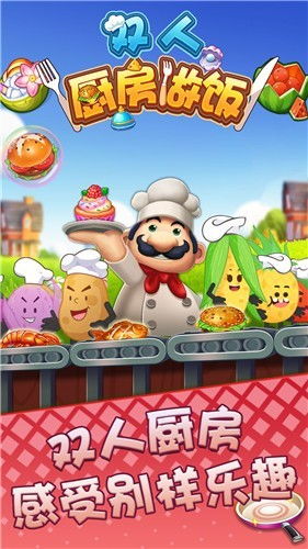 双人做饭游戏,双人烹饪游戏体验记(图3) 双人做饭游戏,双人烹饪游戏体验记(图3)