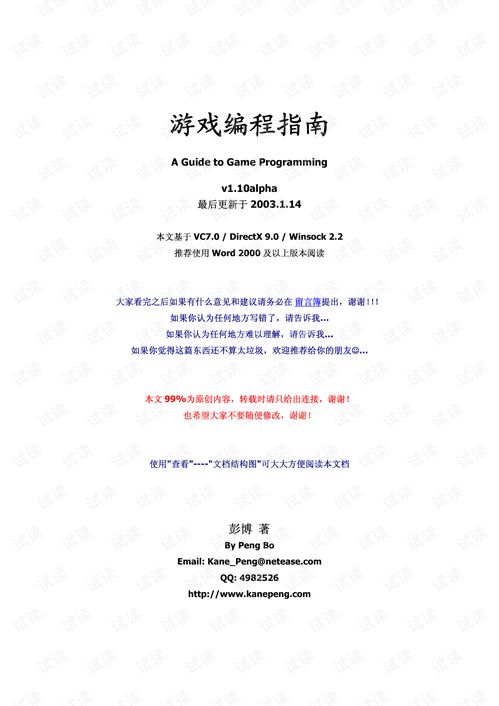 游戏编程指南,解锁游戏开发核心技能与最佳实践(图1)
