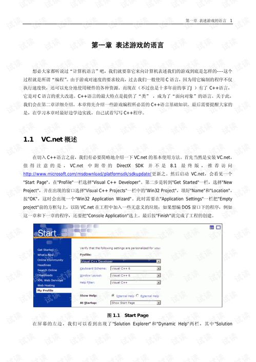 游戏编程指南,解锁游戏开发核心技能与最佳实践(图2)