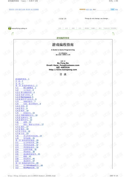 游戏编程指南,解锁游戏开发核心技能与最佳实践(图3)