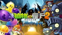 僵尸西游记网页游戏,穿越时空的奇幻冒险之旅(图1)