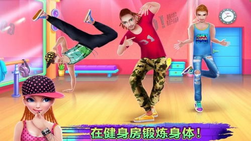 学舞蹈游戏,乐享舞蹈游戏之旅(图1) 学舞蹈游戏,乐享舞蹈游戏之旅(图1)
