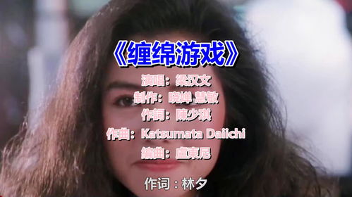 歌曲缠绵游戏,一曲诠释爱恨交织的旋律(图3) 歌曲缠绵游戏,一曲诠释爱恨交织的旋律(图3)