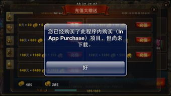 苹果游戏无法购买,探究原因及解决方案(图1)