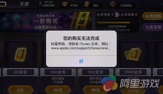 苹果游戏无法购买,探究原因及解决方案(图3)