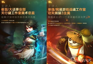 网易游戏美术,打造视觉盛宴(图2) 网易游戏美术,打造视觉盛宴(图2)