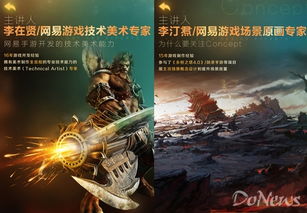 网易游戏美术,打造视觉盛宴(图3) 网易游戏美术,打造视觉盛宴(图3)