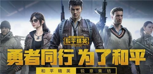 和平精英是吃鸡游戏吗,揭秘这款热门“吃鸡”游戏的魅力所在(图2) 和平精英是吃鸡游戏吗,揭秘这款热门“吃鸡”游戏的魅力所在(图2)