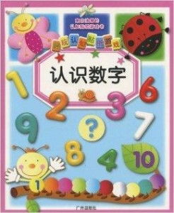 图片识数游戏,跟随图片探索数字奥秘(图1) 图片识数游戏,跟随图片探索数字奥秘(图1)