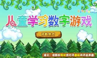 图片识数游戏,跟随图片探索数字奥秘(图3) 图片识数游戏,跟随图片探索数字奥秘(图3)