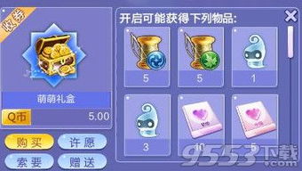 萌萌游戏盒,畅游虚拟世界的奇幻之旅(图3) 萌萌游戏盒,畅游虚拟世界的奇幻之旅(图3)