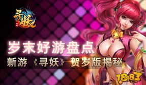 岁末游戏,盘点年度最受欢迎游戏盛宴(图1) 岁末游戏,盘点年度最受欢迎游戏盛宴(图1)