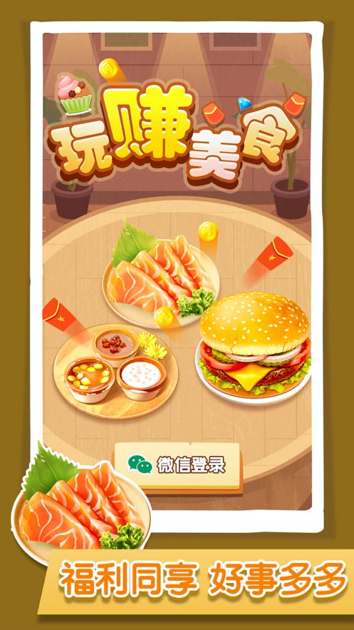 游戏ios美食,指尖上的美味探险(图1) 游戏ios美食,指尖上的美味探险(图1)
