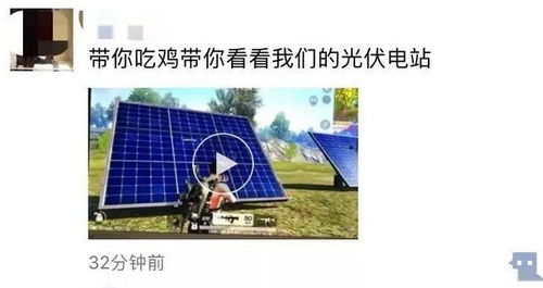 光伏游戏,探索绿色能源的未来之旅(图1) 光伏游戏,探索绿色能源的未来之旅(图1)