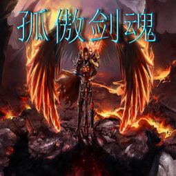 孤傲游戏,探索虚拟世界的孤独荣耀(图1) 孤傲游戏,探索虚拟世界的孤独荣耀(图1)