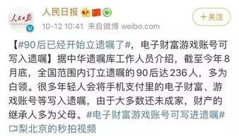游戏遗嘱,揭秘虚拟与现实交织的遗嘱奇谭(图2) 游戏遗嘱,揭秘虚拟与现实交织的遗嘱奇谭(图2)