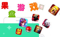 果盘游戏app安卓版 (图1) 果盘游戏app安卓版 (图1)