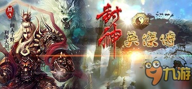 国产游戏封神,探寻东方神话世界的奇幻之旅(图1) 国产游戏封神,探寻东方神话世界的奇幻之旅(图1)