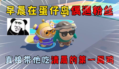偶蛋游戏,探索奇幻世界的奇幻冒险之旅(图2) 偶蛋游戏,探索奇幻世界的奇幻冒险之旅(图2)