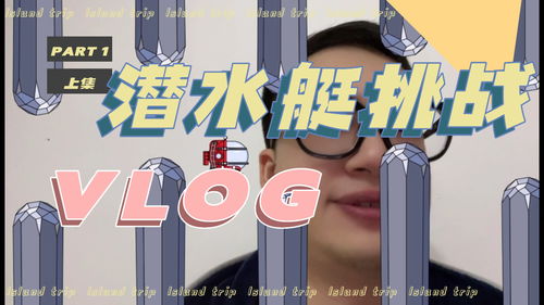 鼻子潜艇游戏,一场奇妙的深海探险之旅(图1) 鼻子潜艇游戏,一场奇妙的深海探险之旅(图1)