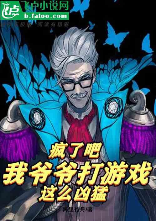 但爷爷游戏,但爷爷游戏的冒险之旅(图2) 但爷爷游戏,但爷爷游戏的冒险之旅(图2)
