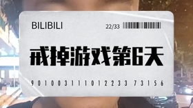游戏戒掉班,从班戒到生活新篇章(图2) 游戏戒掉班,从班戒到生活新篇章(图2)