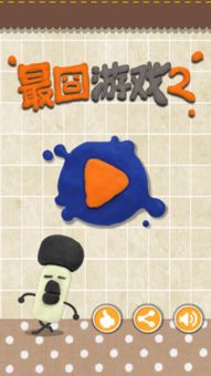 最囧游戏2第二十五,囧途再续(图1) 最囧游戏2第二十五,囧途再续(图1)