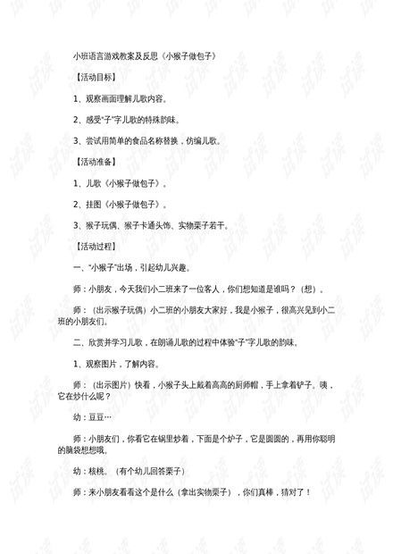 班游戏教案,激发幼儿潜能的互动体验(图3) 班游戏教案,激发幼儿潜能的互动体验(图3)