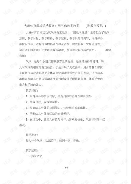 班游戏教案,激发幼儿潜能的互动体验(图2) 班游戏教案,激发幼儿潜能的互动体验(图2)