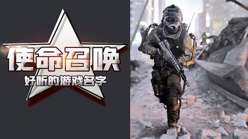 游戏名使命,战火中的青春传奇(图1) 游戏名使命,战火中的青春传奇(图1)