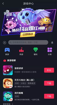 抖音游戏推广小游戏,轻松吸粉的推广秘籍大公开!(图1) 抖音游戏推广小游戏,轻松吸粉的推广秘籍大公开!(图1)