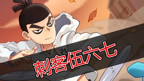 伍六游戏,探索虚拟世界的无限可能(图3)
