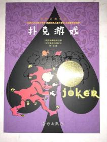 纸牌游戏故事,命运之轮的神秘之旅(图1) 纸牌游戏故事,命运之轮的神秘之旅(图1)