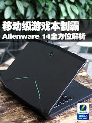 游戏本等级,揭秘顶级配置的王者之战(图2) 游戏本等级,揭秘顶级配置的王者之战(图2)