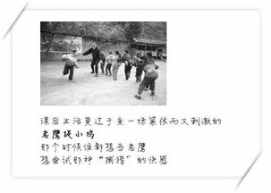 童稚游戏,回味无穷的游戏记忆(图2) 童稚游戏,回味无穷的游戏记忆(图2)