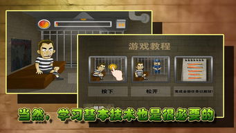 越狱安游戏,畅享冒险之旅(图2)