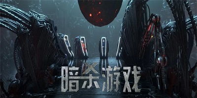 暗杀游戏下,揭秘人性的黑暗面(图2) 暗杀游戏下,揭秘人性的黑暗面(图2)