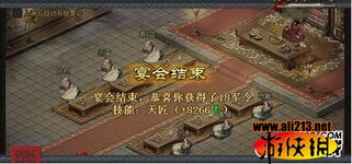宴请游戏,一场舌尖上的欢乐盛宴(图2)