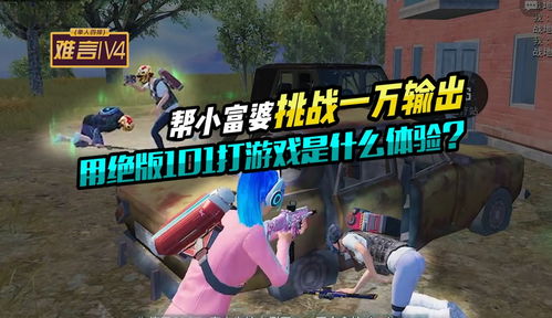 富婆体验游戏,奢华体验揭秘(图2) 富婆体验游戏,奢华体验揭秘(图2)